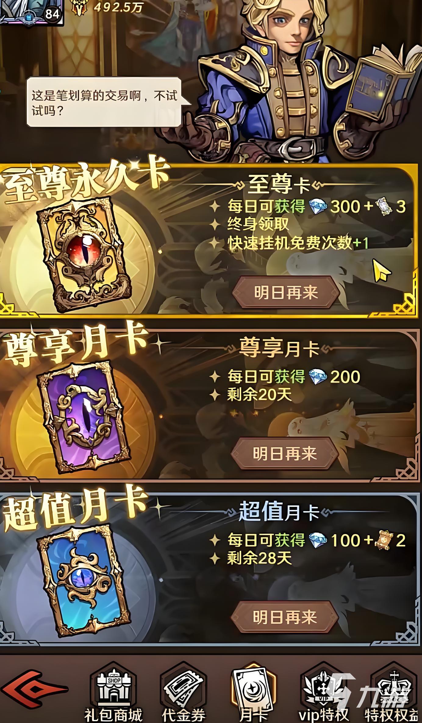 远征传说氪金吗 远征传说氪金点介绍