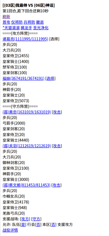 三國(guó)筆錄截圖2