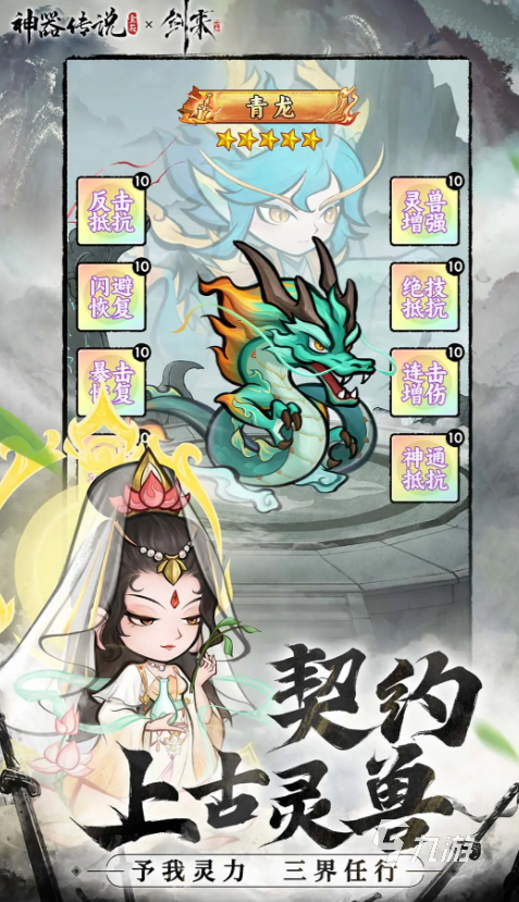 神器傳說靈獸怎么選 神器傳說靈獸排行榜