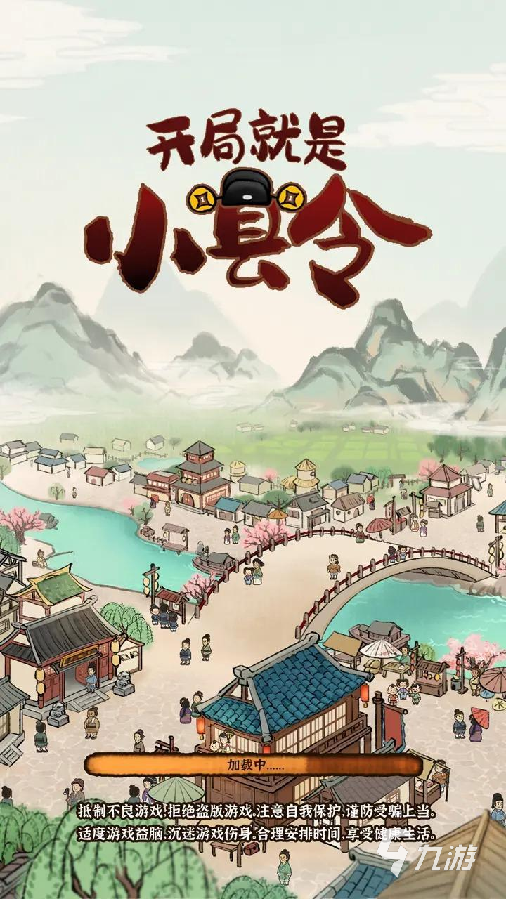 2025模拟当官游戏有哪些 比较好玩的当官游戏推荐