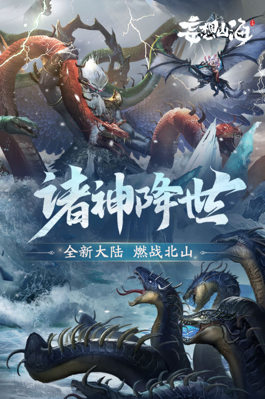 好玩的山海经游戏正版咋哪里下载 2025最受欢迎的山海经手游合集