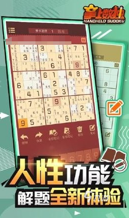 免费的在线数独游戏大全 2025耐玩的数独游戏排行