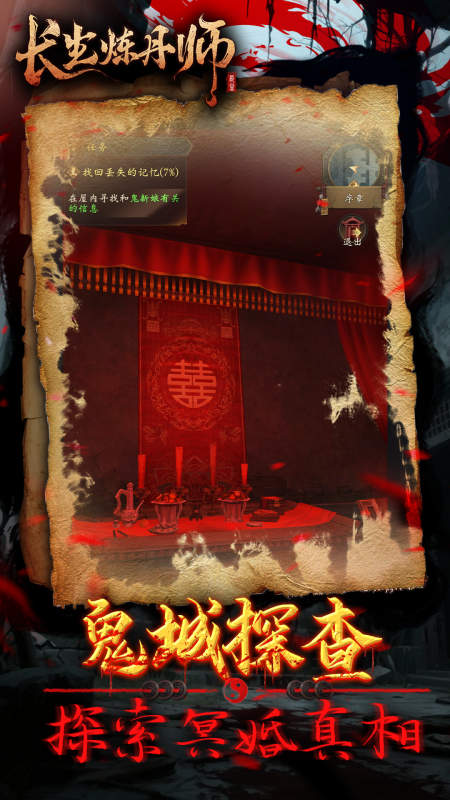 長(zhǎng)生煉丹師截圖2