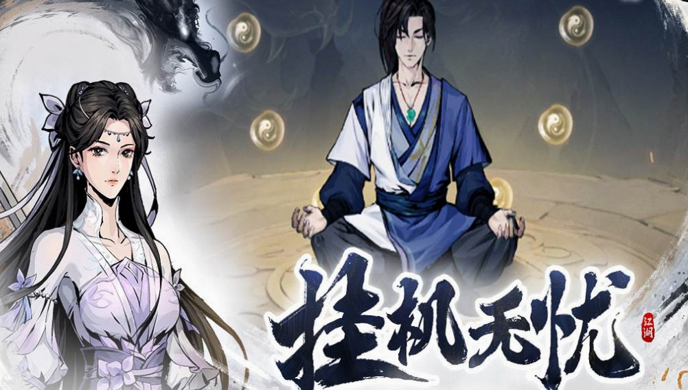 良心武侠手游有哪些 2025好玩的武侠手游排行榜截图
