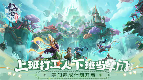 熱門的大掌門手游盤點(diǎn) 2025好玩的武俠手游盤點(diǎn)
