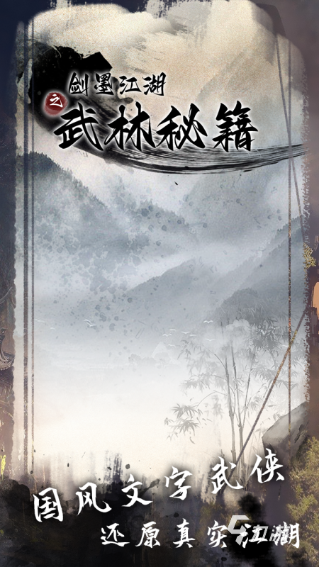 好玩的单机武侠文字手机游戏下载 2025有哪些武侠文字游戏推荐