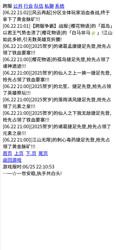 三國(guó)筆錄截圖3