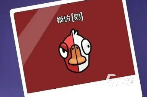 鹅鸭杀鹅角色有哪些 鹅鸭杀手游鹅阵营角色介绍