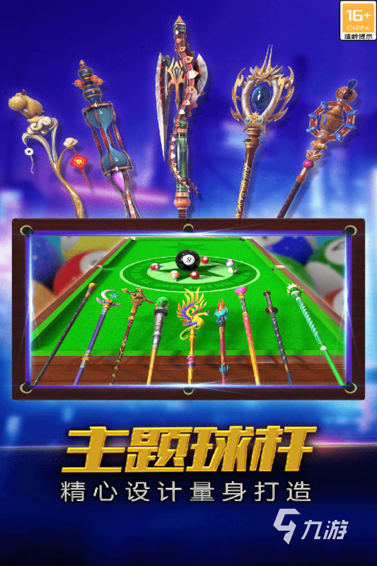 经典的台球游戏真实3d下载 2025热门的台球游戏排行榜