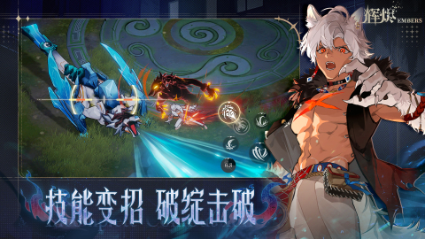 輝燼Embers截圖4