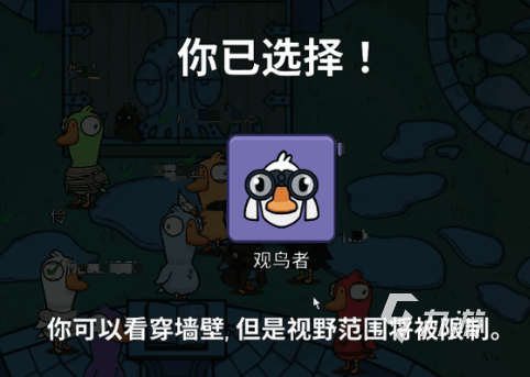 鹅鸭杀观鸟者怎么玩 鹅鸭杀手游观鸟者玩法思路分享