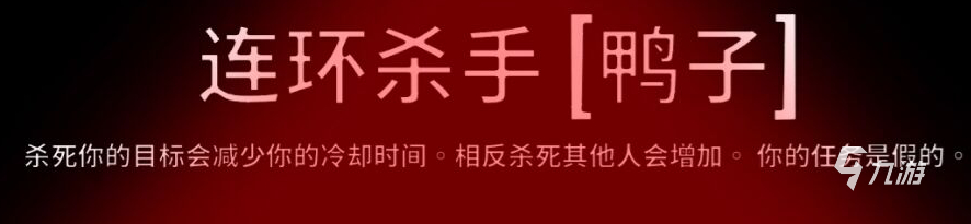 鵝鴨殺連環(huán)殺手怎么玩 鵝鴨殺手游連環(huán)殺手玩法介紹