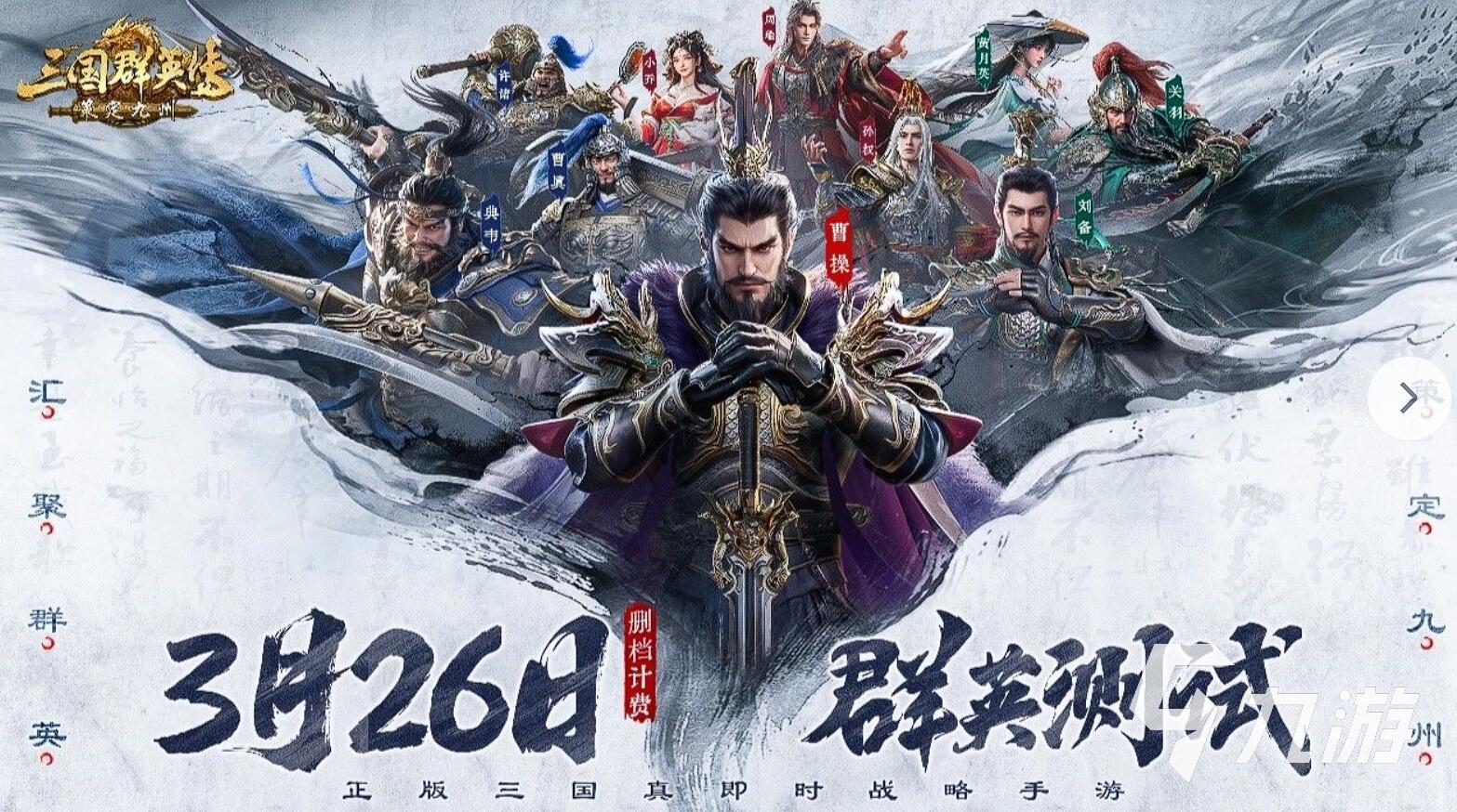 類似三國群英傳的游戲推薦 2025超耐玩的三國群英類手游推薦榜