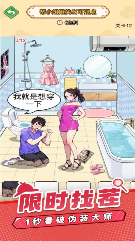 爆梗大偵探截圖1