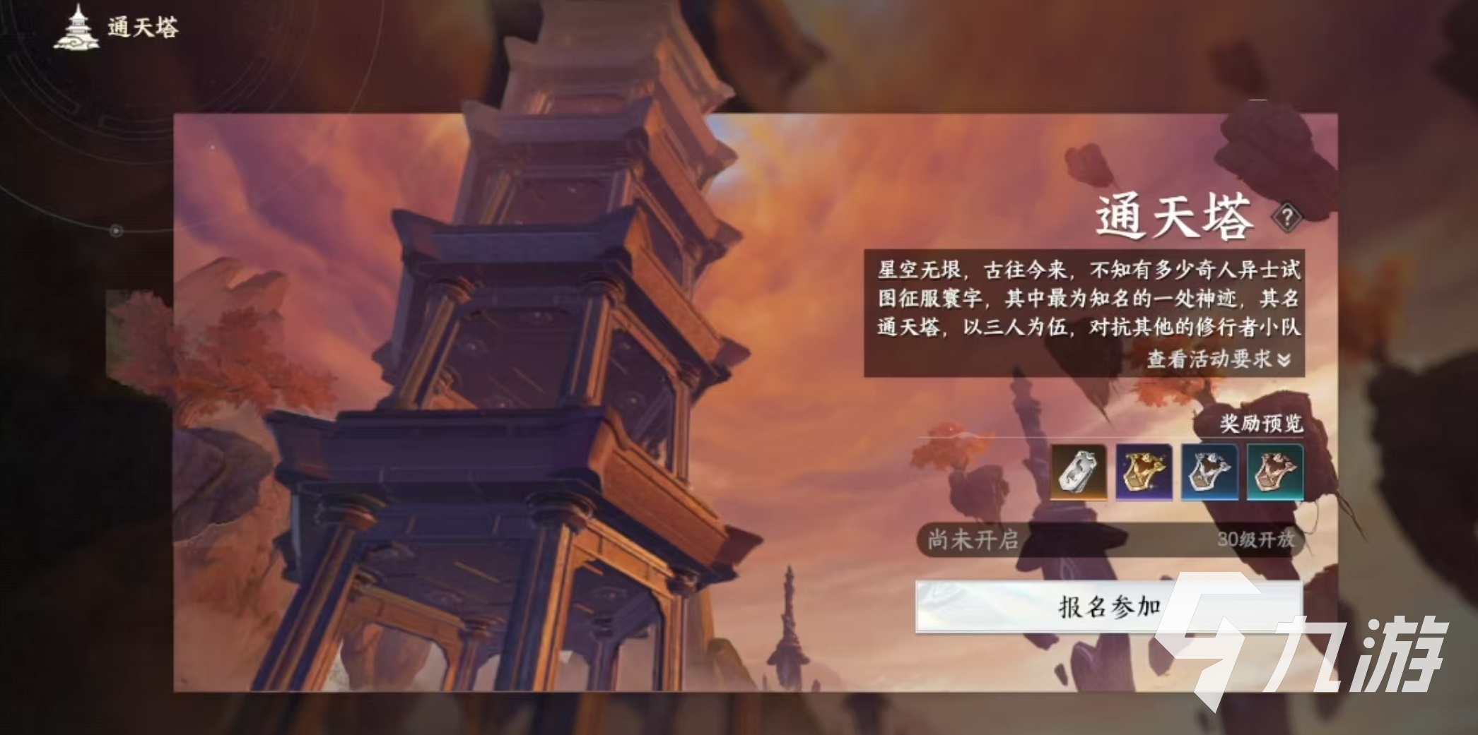 此间山海通天塔怎么打 此间山海通天塔玩法攻略介绍