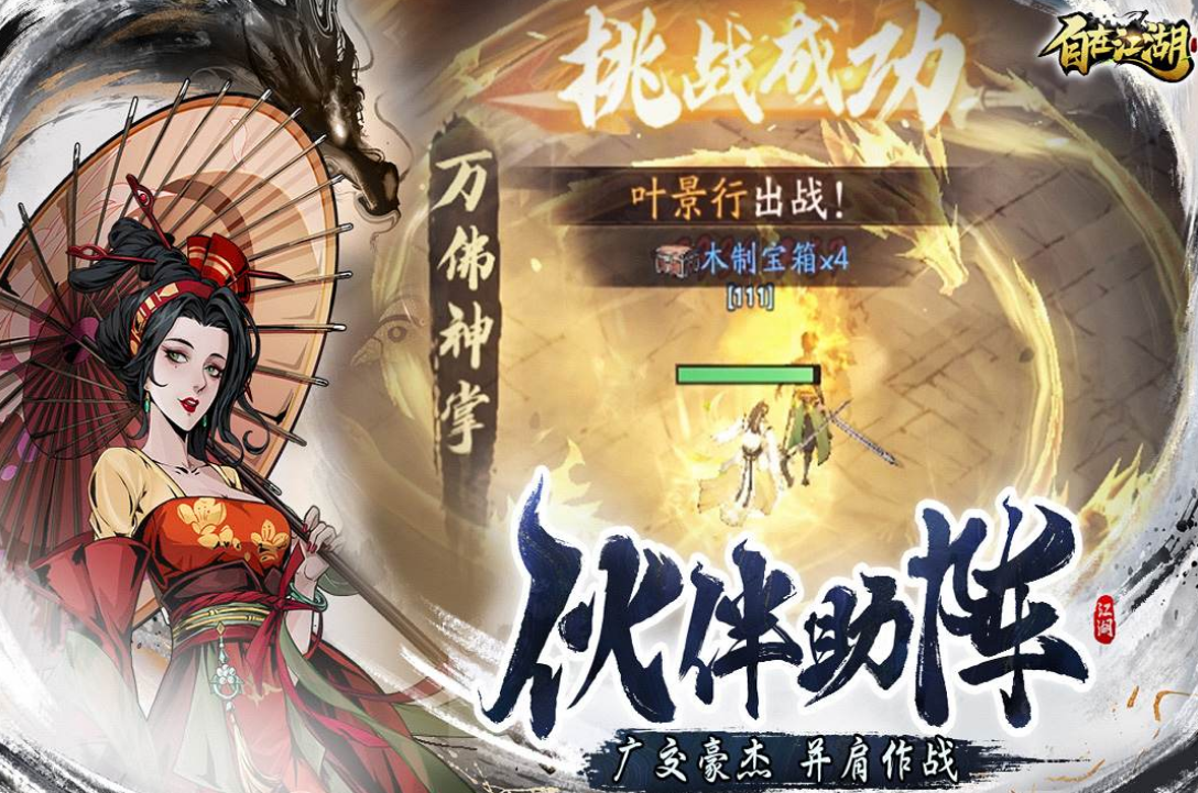 火爆的武侠类网游排行榜有哪些 2025高人气的武侠手游下载截图