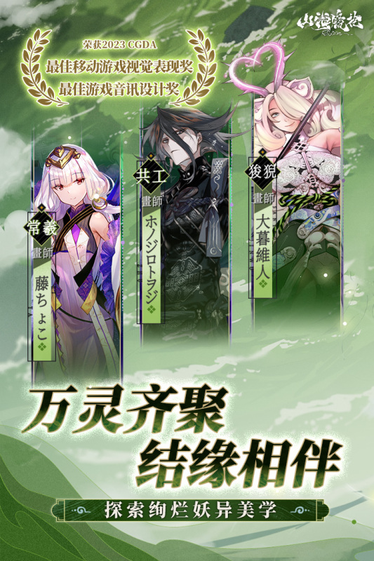 好玩的山海经游戏正版咋哪里下载 2025最受欢迎的山海经手游合集