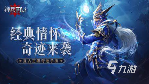 奇迹手游哪些值得下载2025 优质的奇迹手游大全