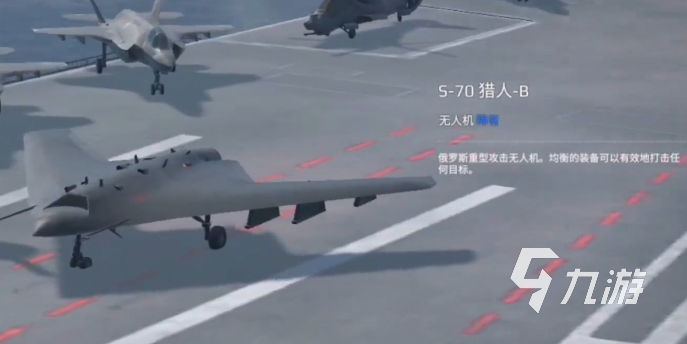 现代战舰无人机推荐 现代战舰手游什么无人机好用