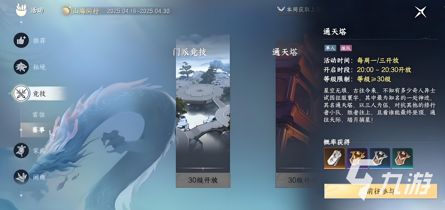 此间山海通天塔怎么打 此间山海通天塔玩法攻略介绍