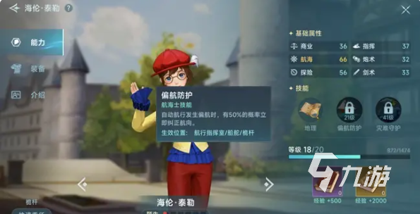 大航海时代传说新手航海士怎么选 大航海时代传说新手航海士推荐