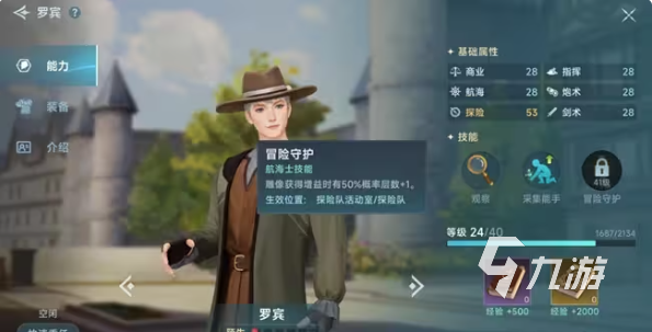大航海时代传说新手航海士怎么选 大航海时代传说新手航海士推荐