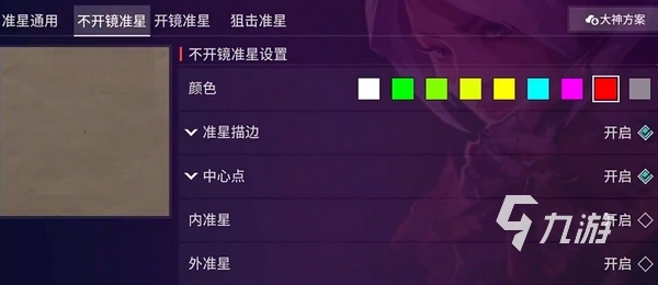 无畏契约手游准星代码有吗 无畏契约源能行动准星怎么设置