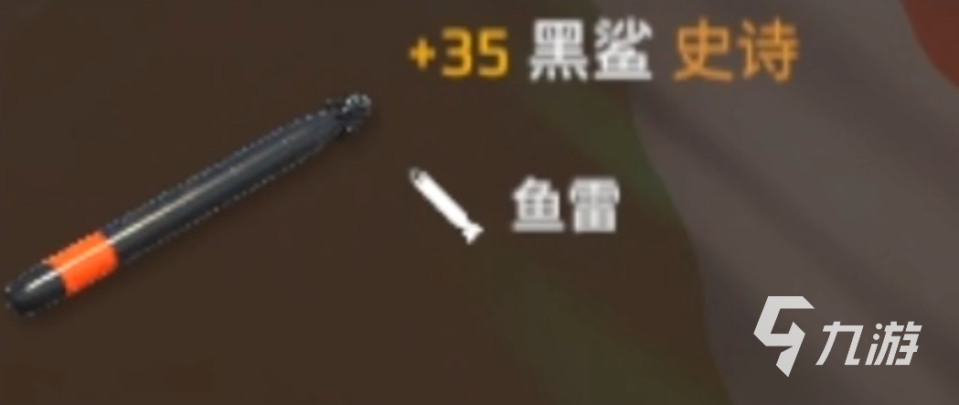 現(xiàn)代戰(zhàn)艦潛艇搭載哪個(gè)魚雷 現(xiàn)代戰(zhàn)艦手游潛艇魚雷推薦