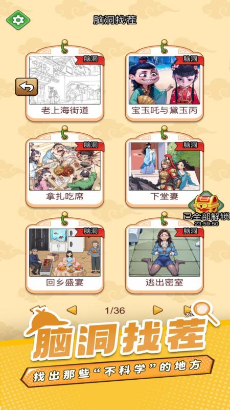 爆梗大偵探截圖2