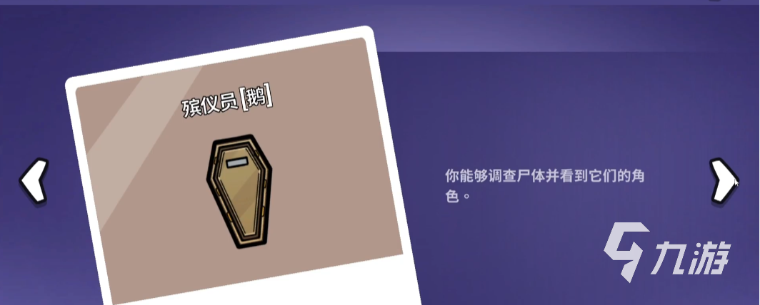 鹅鸭杀殡仪员怎么玩 <a id='link_pop' class='keyword-tag' href='https://www.9game.cn/eyasha/'>鹅鸭杀手游</a>殡仪员玩法技巧