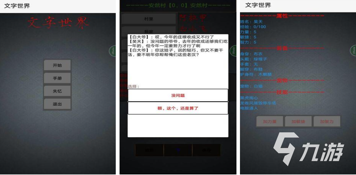免费的文字游戏排行榜前十名 流行的文字游戏有哪些2025