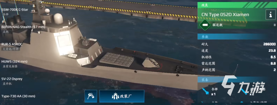 现代战舰052d搭配攻略 <a id='link_pop' class='keyword-tag' href='https://www.9game.cn/xiandaizhanjian1/'>现代战舰手游</a>052d用什么武器