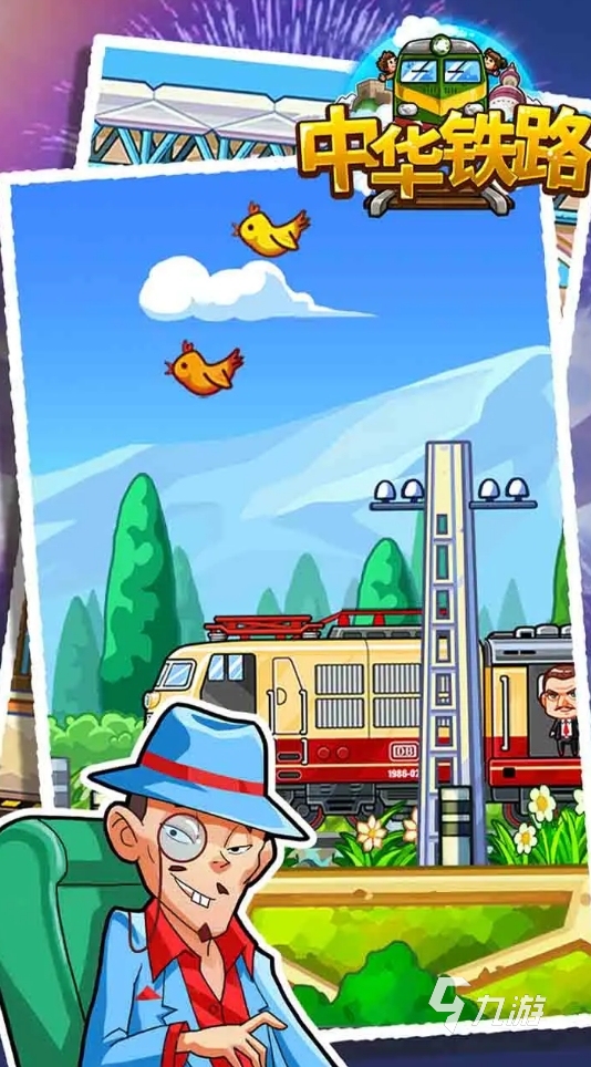 高人氣的列車游戲匯總 2025流行的列車手游是什么