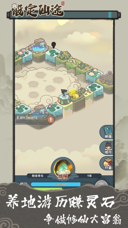 骰定仙途截圖1
