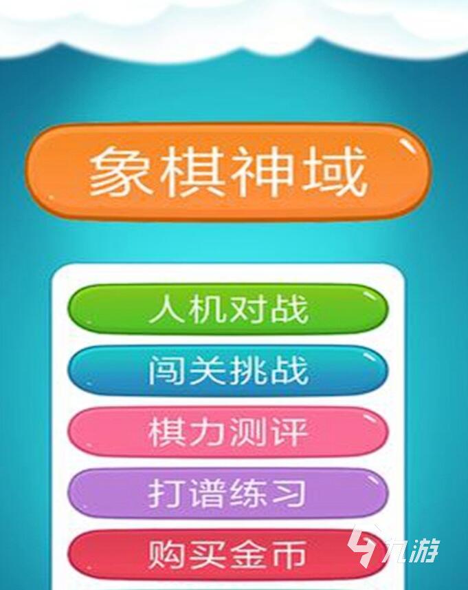 象棋游戏下载单机版推荐 2025最经典的单机象棋手游介绍
