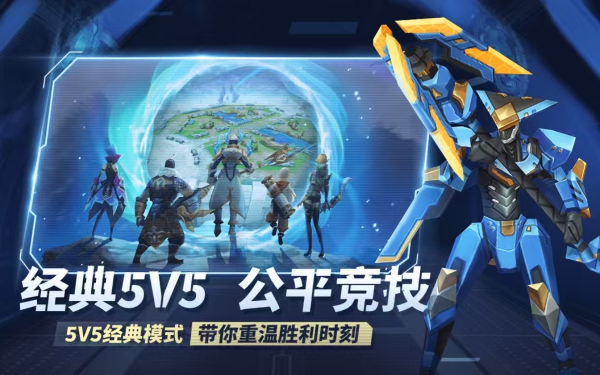 5v5推塔游戏大全单机版有哪些 经典的5v5手游排行榜2025截图