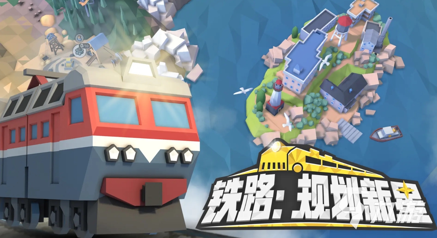 高人氣的列車游戲匯總 2025流行的列車手游是什么