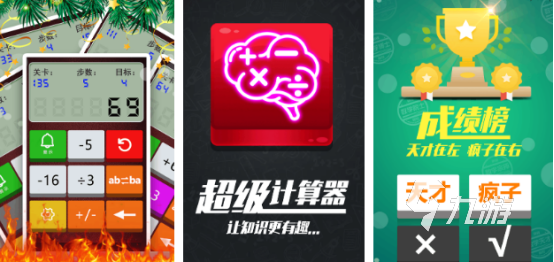 100以内加减法闯关游戏有哪些2025有趣的数字手游盘点