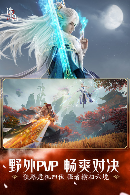 2025什么仙侠手游好玩 流行的仙侠手游下载合集截图