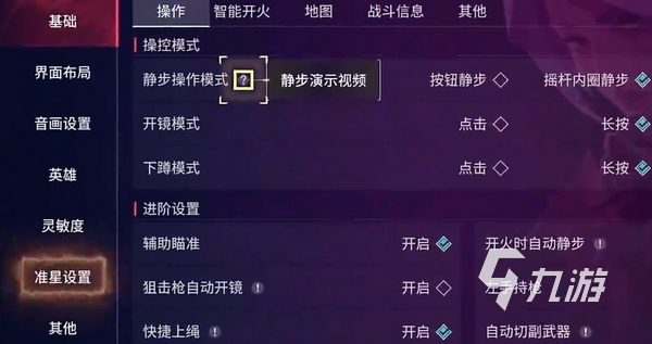 <a id='link_pop' class='keyword-tag' href='https://www.9game.cn/wwqyynxd1/'>无畏契约手游</a>准星代码有吗 无畏契约源能行动准星怎么设置