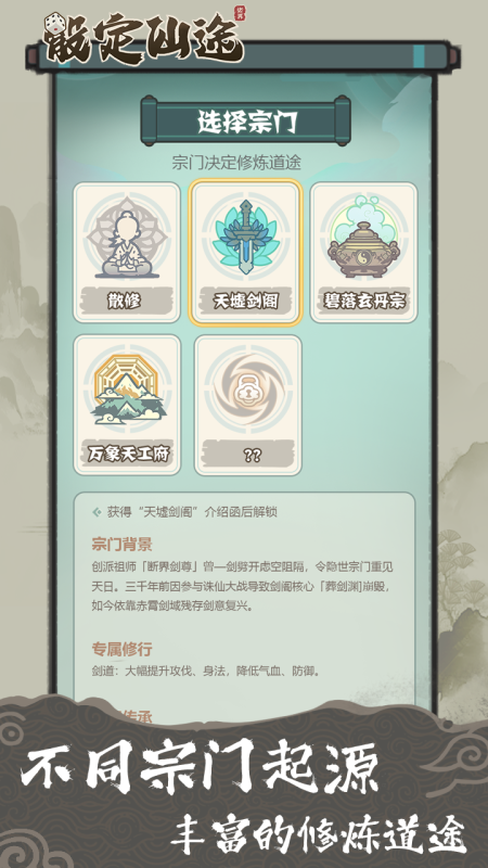 骰定仙途截圖