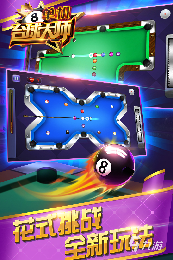 snooker斯诺克游戏有哪些 经典的斯诺克游戏推荐2025