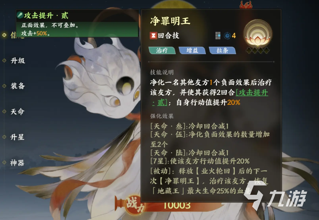 指间山海地藏王怎么样 指间山海地藏王强度分析