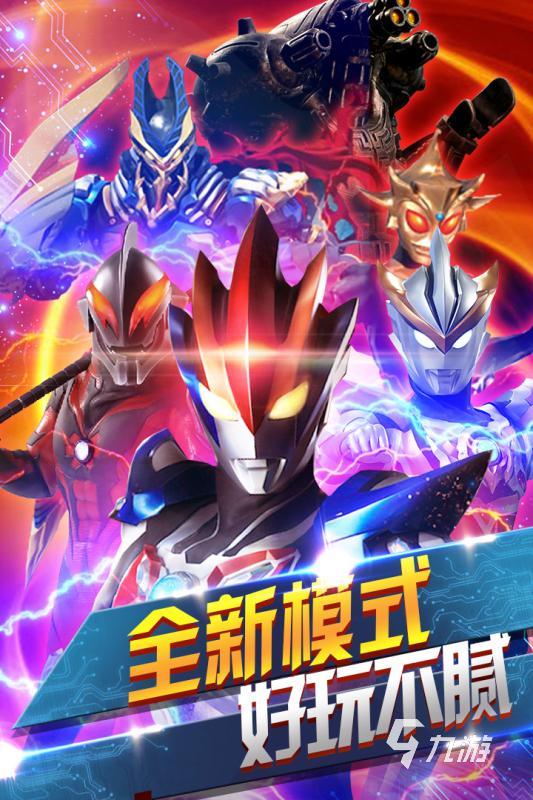 2025耐玩的奥特曼暴打小怪兽游戏推荐 受欢迎的奥特曼游戏下载分享