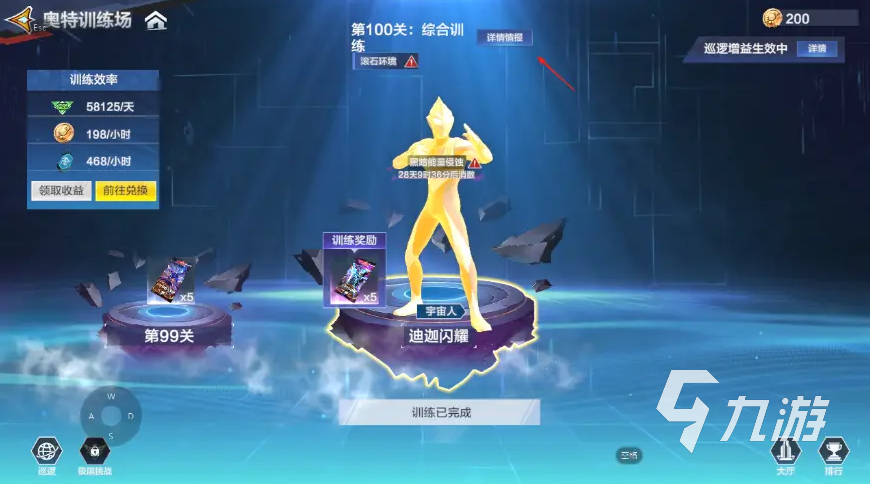 奧特曼超時空英雄奧特訓(xùn)練場怎么玩 奧特曼超時空英雄奧特訓(xùn)練場玩法一覽