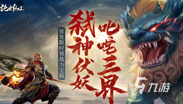 2025最火仙俠手游下載介紹 高熱度的仙俠手游合集