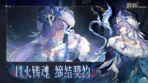 輝燼Embers截圖1