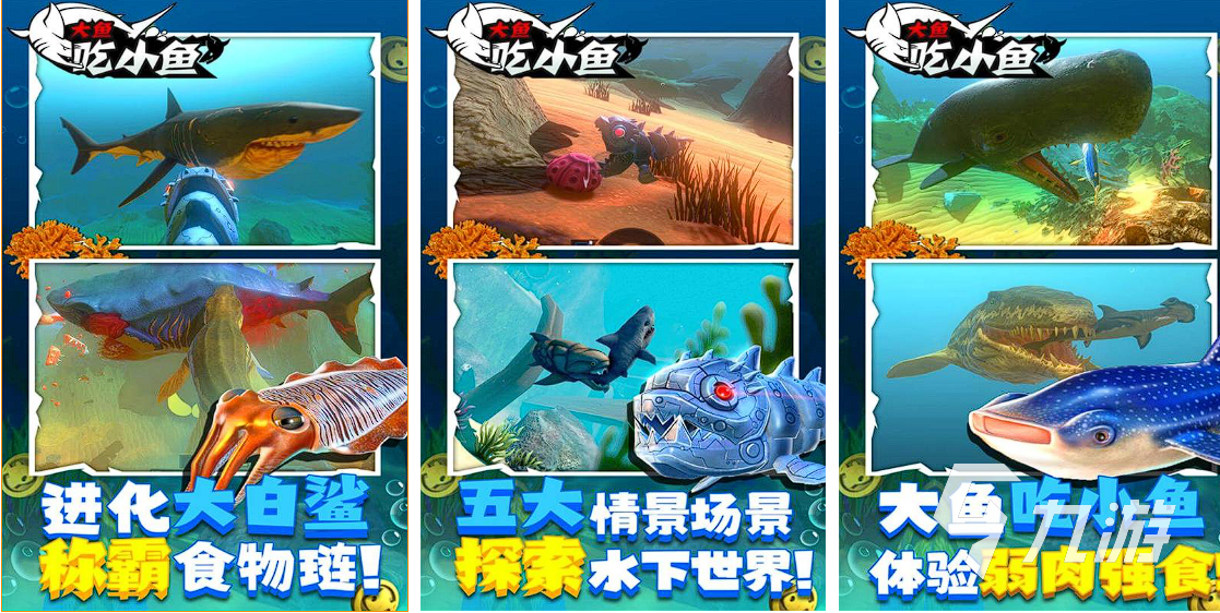 魚吃魚游戲入口2025 好玩的大魚吃小魚游戲分享