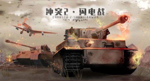 二战背景的大型单机游戏有哪些 2025流行的二战单机手游下载分享截图