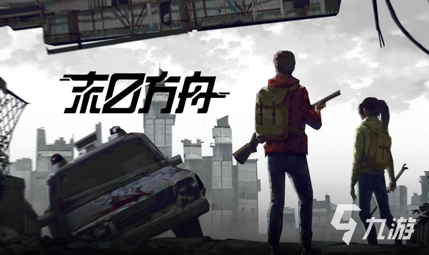 多人生存联机手游有哪些 2025最耐玩的多人生存手游推荐